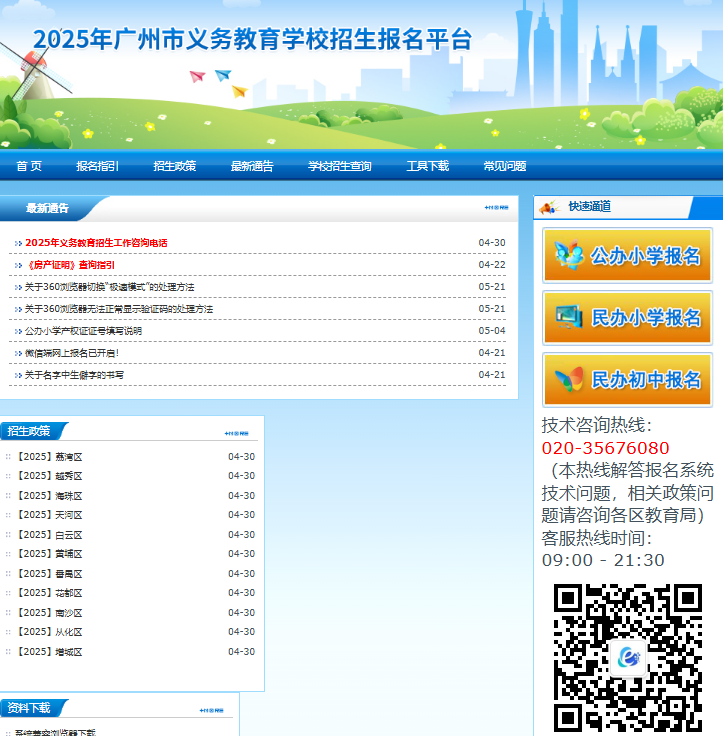 2025年广州市幼升小网上报名zs.gzeducms.cn(图1)