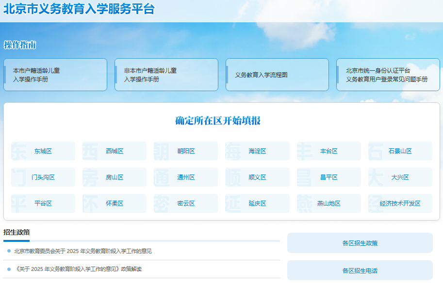2025年北京市义务教育入学服务平台yjrx.bjedu.cn(图1)