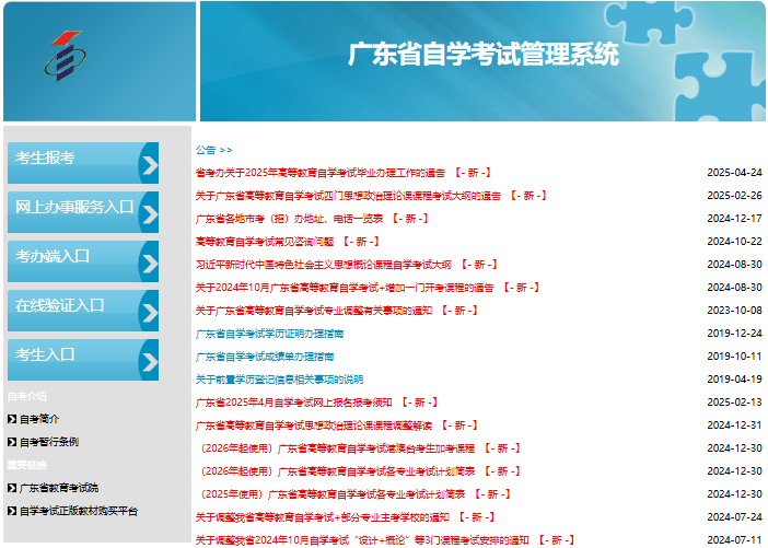 2025广东自考成绩查询www.eeagd.edu.cn/selfec(图1)