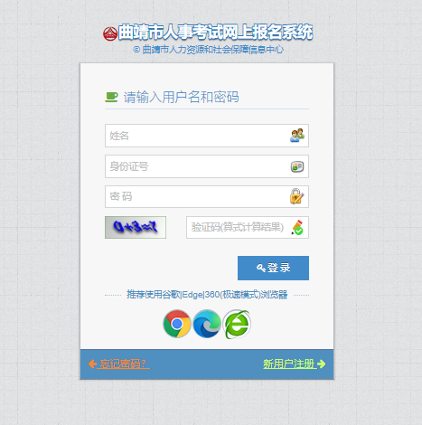 曲靖市人事考试网上报名系统60.161.81.109/login(图1)