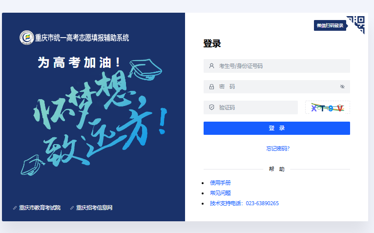 2025重庆市统一高考志愿填报辅助系统www.cqzk.com.cn/apps/zyfz/login(图1)
