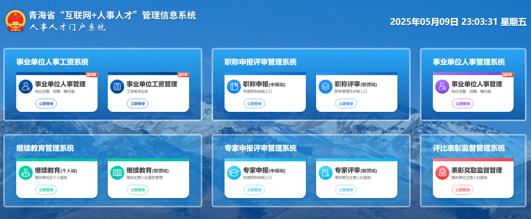 青海省人事人才一体化平台入口rst.qinghai.gov.cn/rsrc/ggfw(图1)