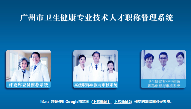广州市卫生健康专业技术人才职称管理系统www.gzwsrc.net(图1)