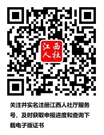 江西职称申报评审系统登录入口hr.jxhrss.gov.cn/zcsb(图2)