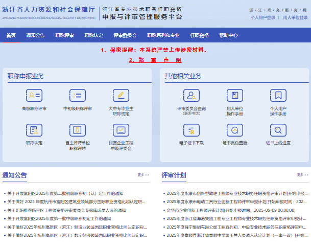 浙江省专业技术职务任职资格申报与评审管理