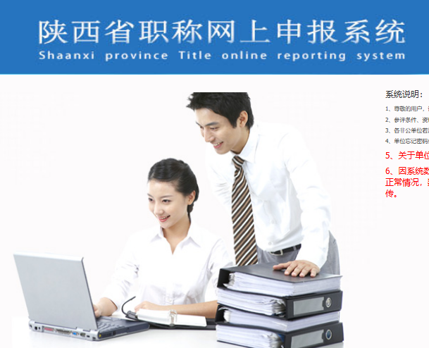 陕西省职称网上申报系统rszwfw.qinyunjiuye.cn/zcsb(图1)