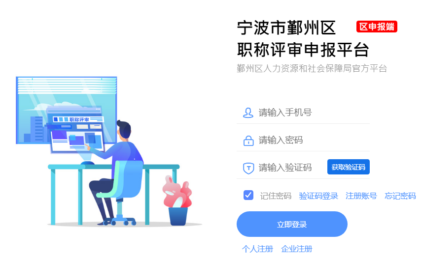 宁波市鄞州区职称评审申报平台zcsb.nbyz.cn(图1)