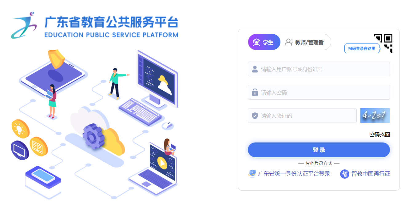 广东省教育管理公共服务平台gl.gds.edu.cn/portalweb/index.html(图1)