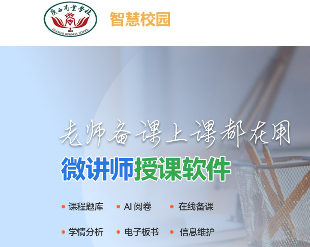 广西商业学校YN智慧校园登录it.gxsx.cn/portal/#/login(图1)