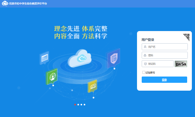 阳泉市初中学生综合素质评价平台czpj.yqedu.cn(图1)