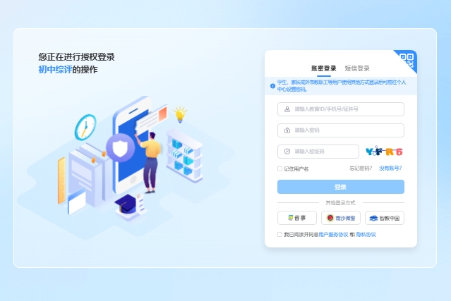 深圳市初中学生综合素质评价信息管理平台zp.szeb.sz.gov.cn(图1)