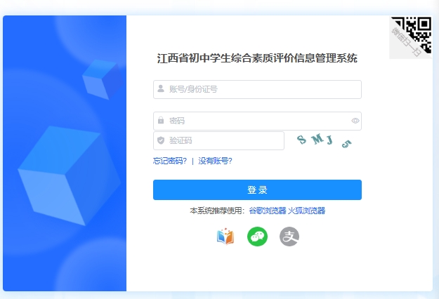 江西省初中学生综合素质评价信息管理系统czzs.jxedu.gov.cn/login(图1)