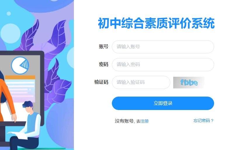 温州市初中综合素质评价系统登录pjglpt.wzer.net/login(图1)
