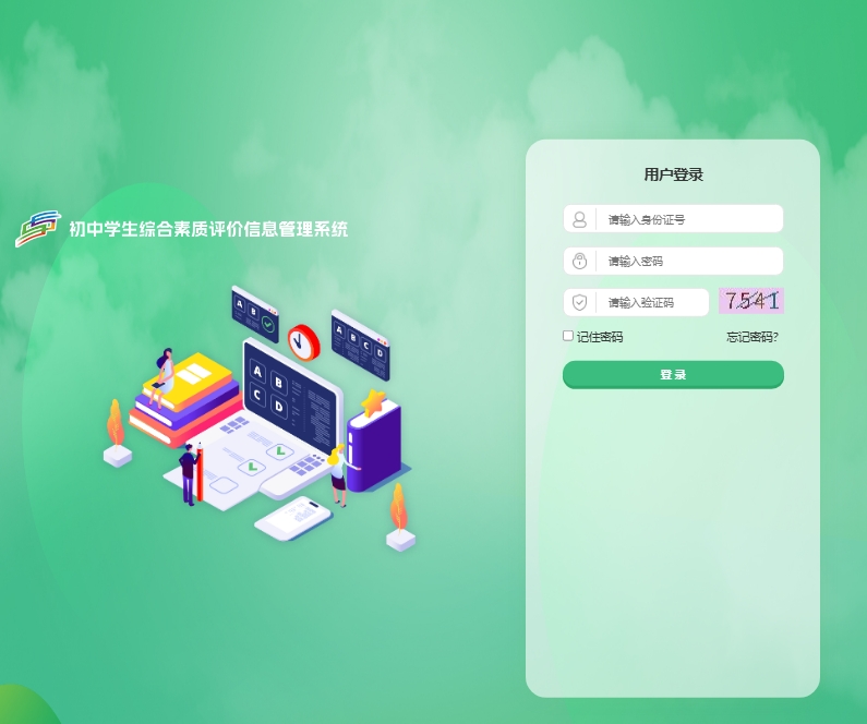 山东初中学生综合素质评价信息管理系统szpj.sdei.edu.cn/zhszpjcz/login(图1)