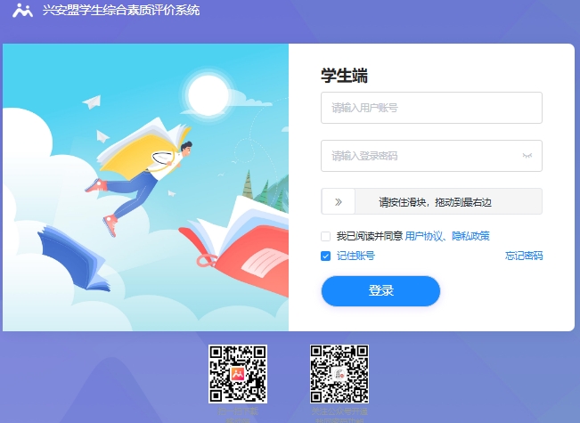 兴安盟学生综合素质评价系统student-czzp-xam.xszpedu.com(图1)