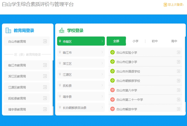 白山学生综合素质评价与管理平台登录bs.huihaiedu.cn(图1)