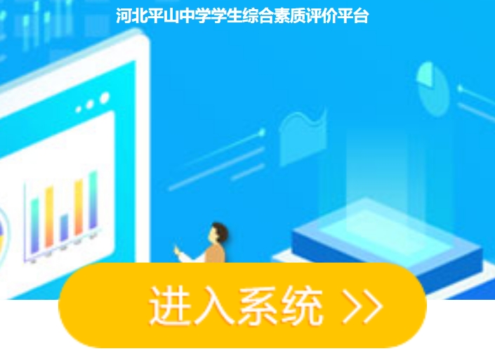 河北平山中学学生综合素质评价平台psx.huihaiedu.cn(图1)