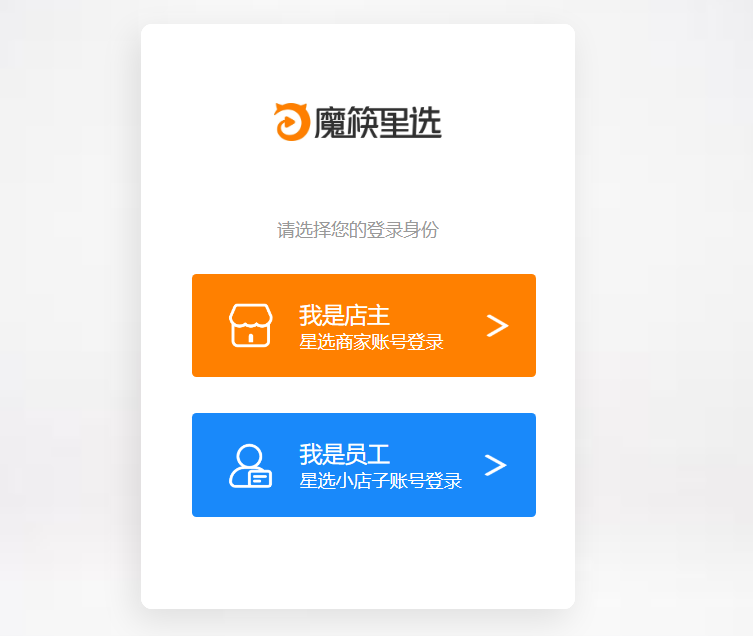 魔筷星选官方登录入口shop.mockuai.com/pages/login(图1)