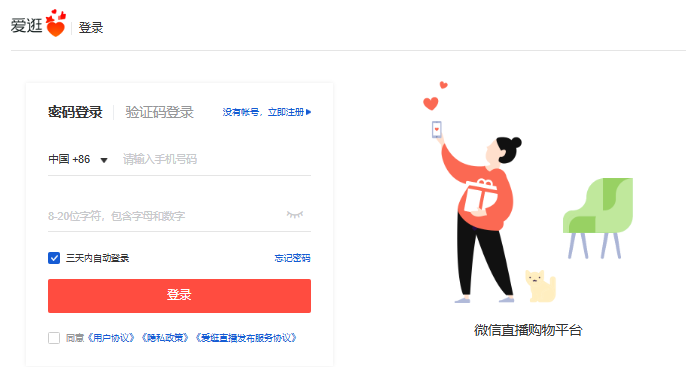 爱逛登录入口www.guang.com/v4/guang/liveshopping/login(图1)