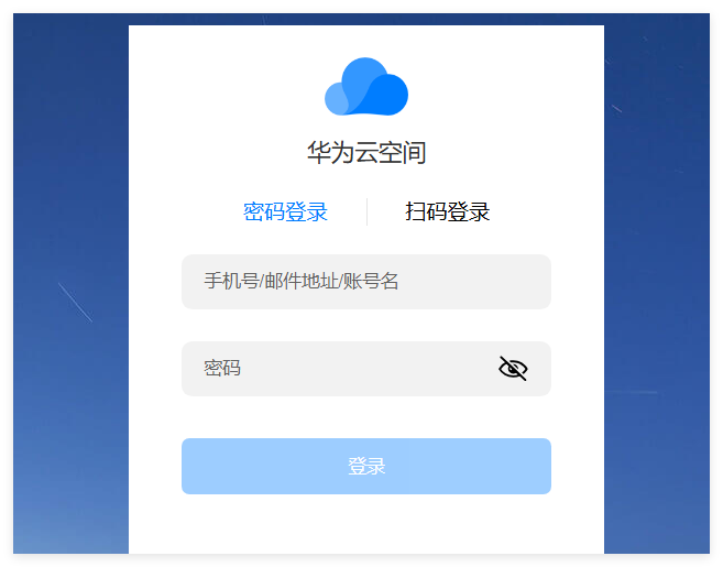 华为云服务查找手机官方登录入口cloud