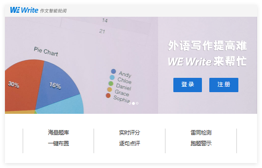 wewrite官方登录入口wewrite.sflep.com(图1)
