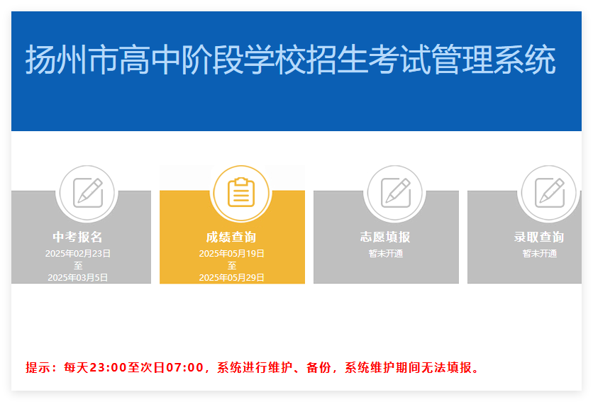 2025年扬州市中考成绩查询入口www.yzzk.org:8080(图1)
