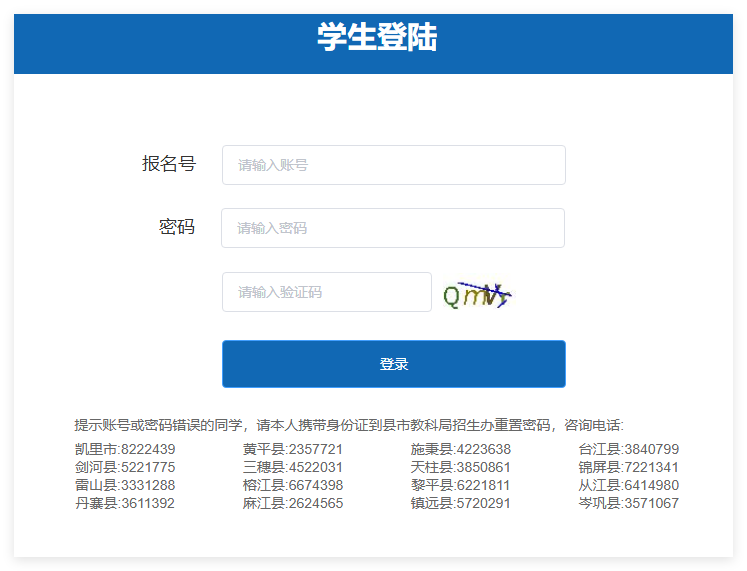 黔东南州教育招生考试信息网www.qdnzsks.org.cn(图1)