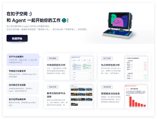 扣子空间官方登录入口www.coze.cn/space-preview(图1)