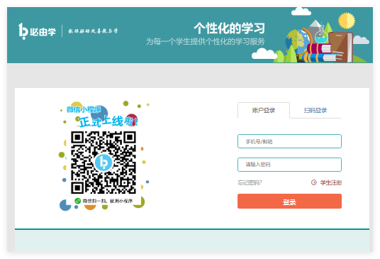 必由学学生登录入口www.bystudy.com/login/auth(图1)