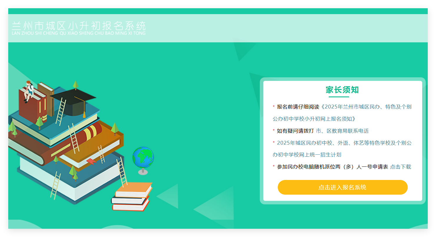 2025兰州市城区小升初报名系统xsc.lzetc.cn(图1)
