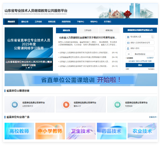 山东省专业技术人员继续教育公共服务平台117.73.255.69:9080(图1)