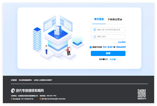 山东专业技术人员继续教育平台登录shandong.chinamde.cn/login(图1)