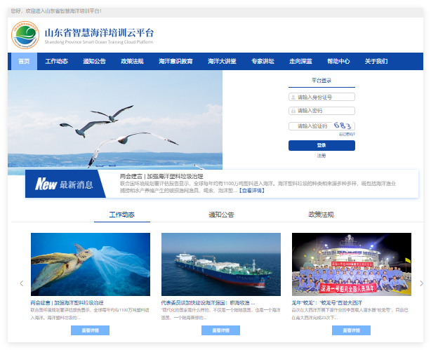 山东省智慧海洋培训云平台sdhy.yxlearning.com(图1)