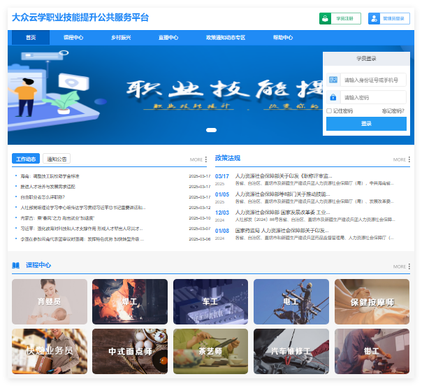 大众云学职业技能提升公共服务平台dzyxzp.yxlearning.com(图1)
