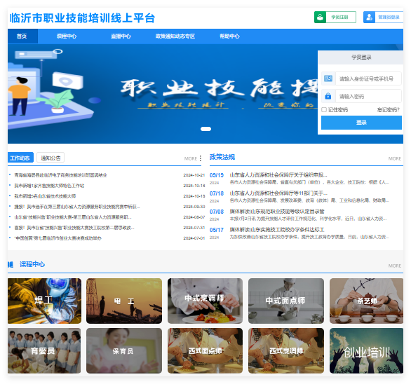 临沂市职业技能培训线上平台lyzp.yxlearning.com(图1)