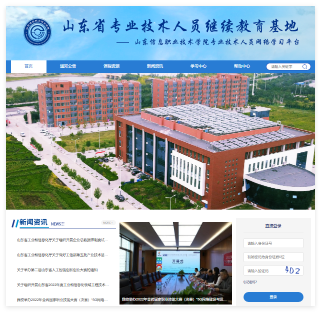 山东信息技术职业学院网络培训平台sdxxzyxy.yxlearning.com(图1)