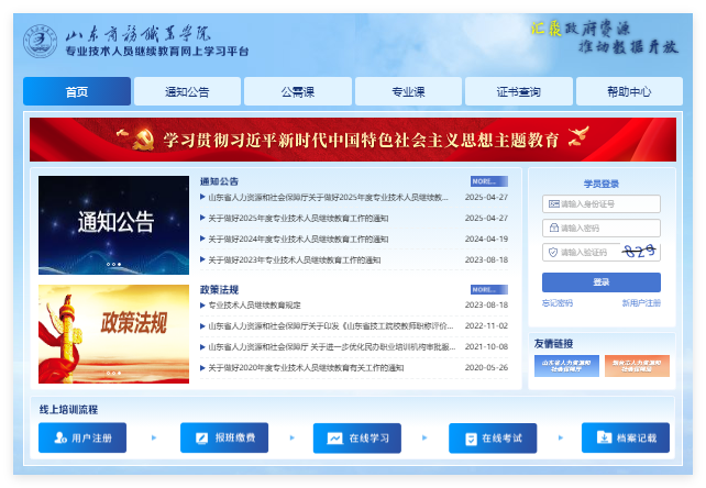 烟台市专业技术人员继续教育网上学习平台swzj.yxlearning.com(图1)