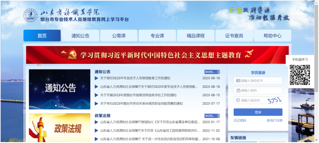 烟台市专业技术人员继续教育网上学习平台swzj.yxlearning.com(图2)