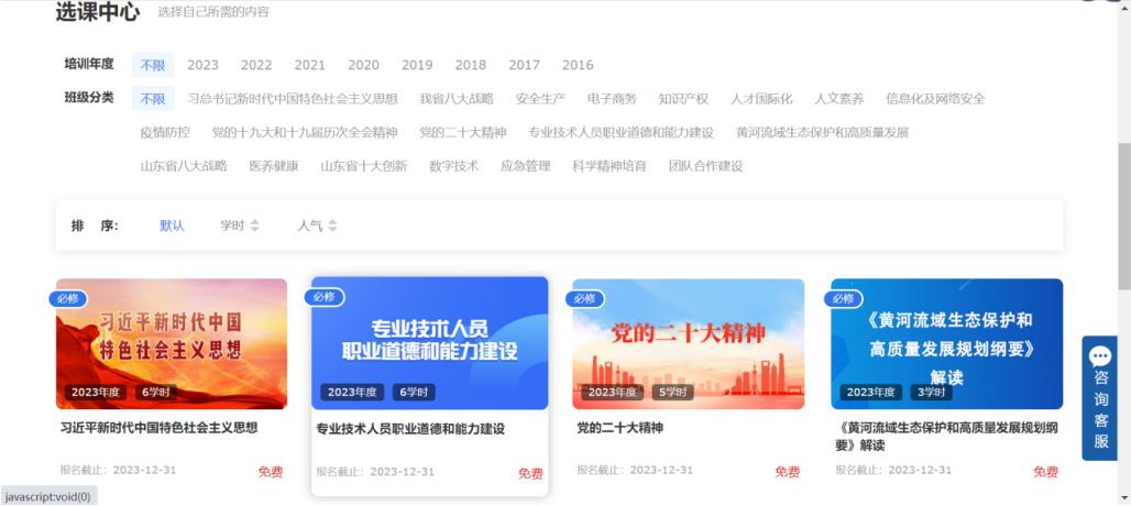 烟台市专业技术人员继续教育网上学习平台swzj.yxlearning.com(图3)