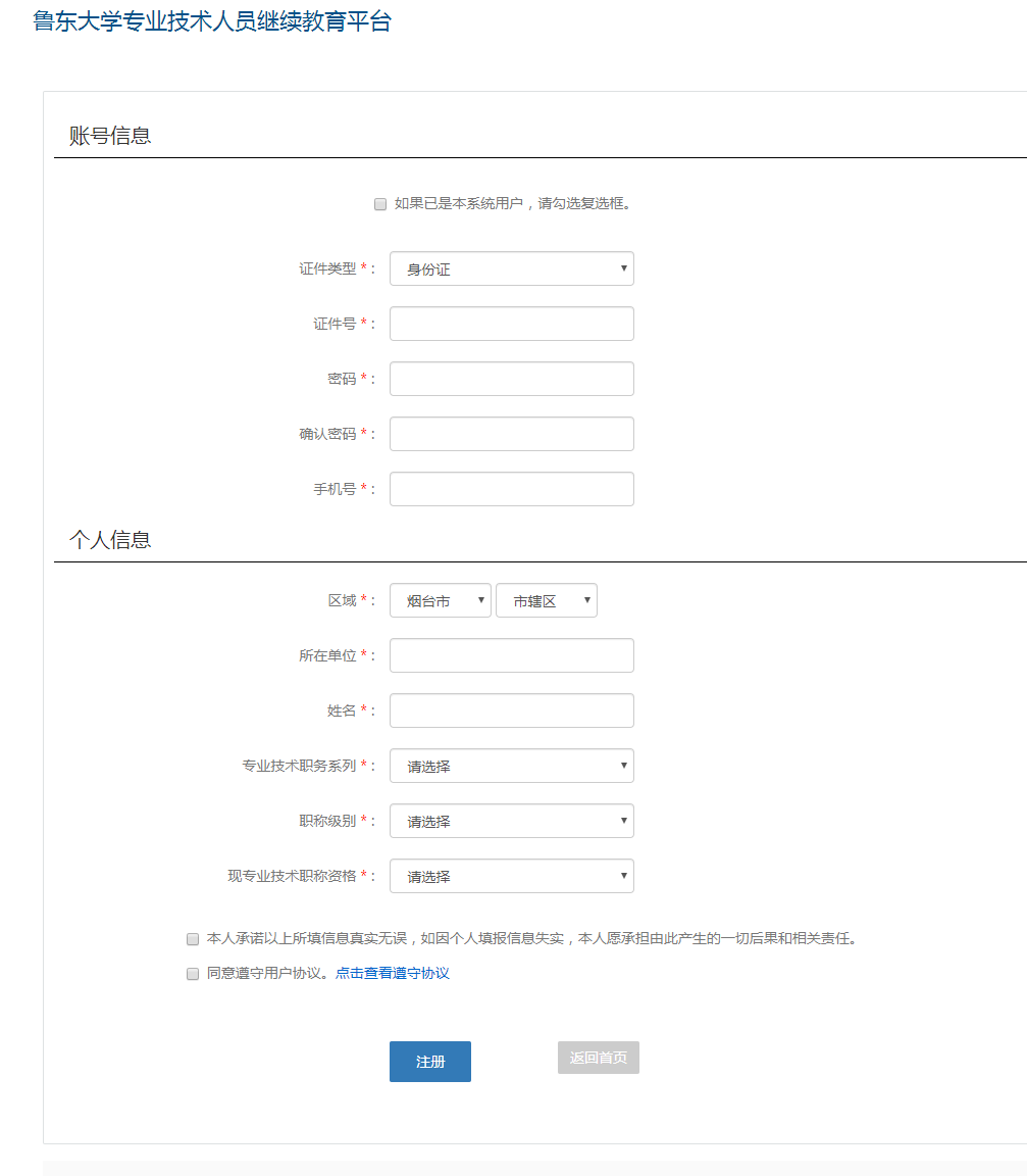 鲁东大学专业技术人员继续教育服务平台sdld.yxlearning.com(图2)