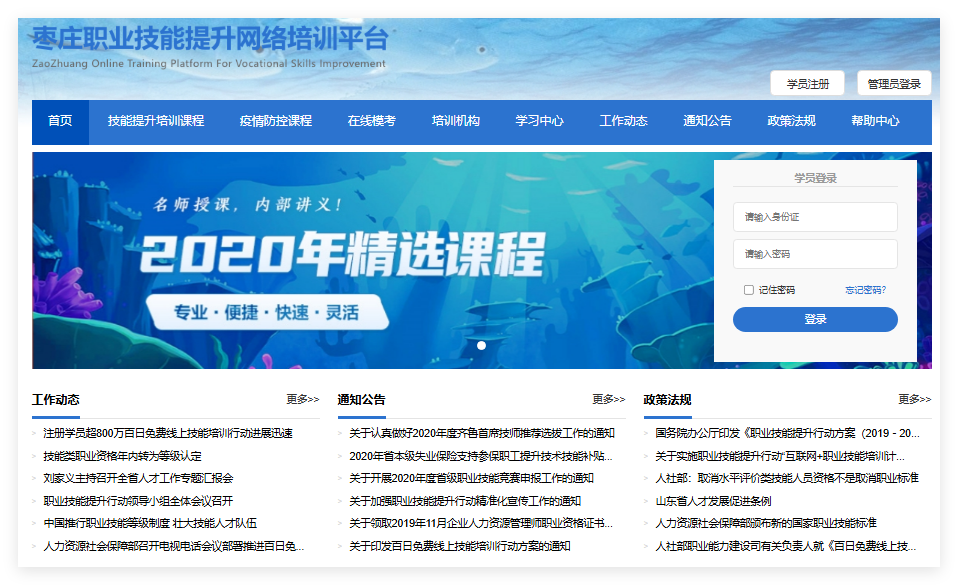 枣庄市职业技能提升网络培训平台zzzp.yxlearning.com(图1)