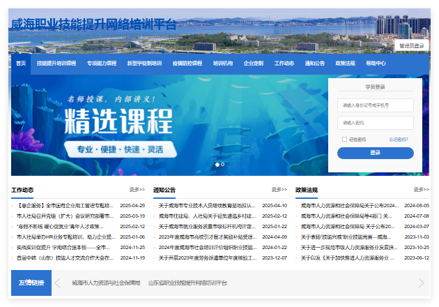 威海市职业技能提升网络培训平台whzp.yxlearning.com(图1)