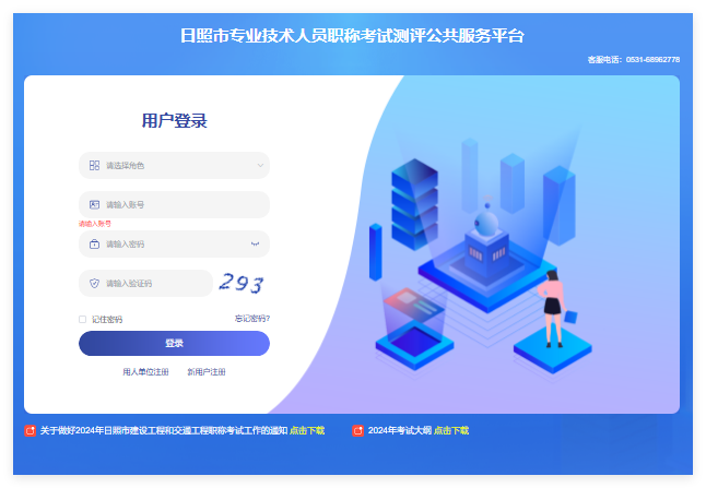日照市专业技术人员职称考试测评公共服务平台rzzcks.yxlearning.com/login(图1)