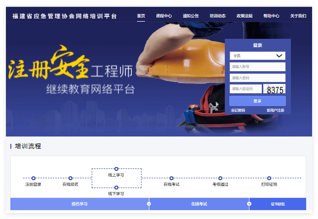 福建省应急管理协会网络培训平台fjsafe.yxlearning.com(图1)