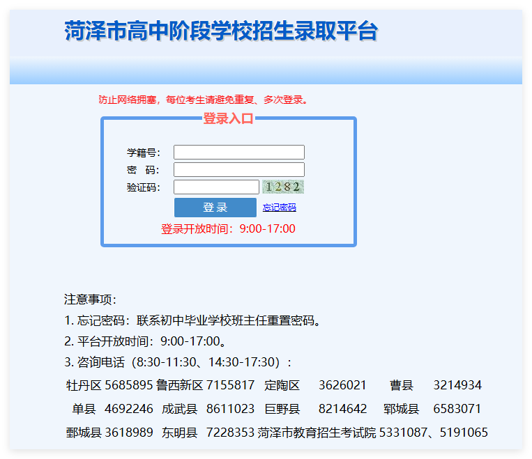 2025菏泽市高中阶段学校招生录取平台221.1.205.180:5902(图1)