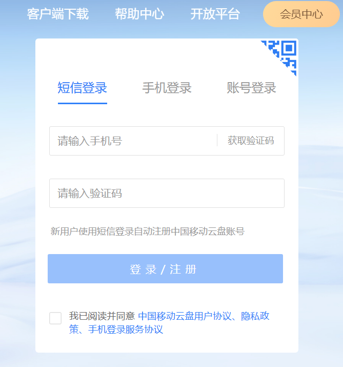 中国移动云盘登录入口yun.139.com(图1)