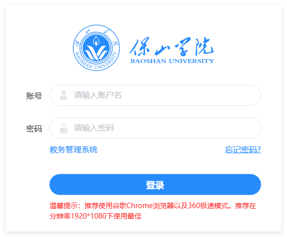 保山学院教务管理系统jwgl.bsnc.cn/jsxsd(图1)