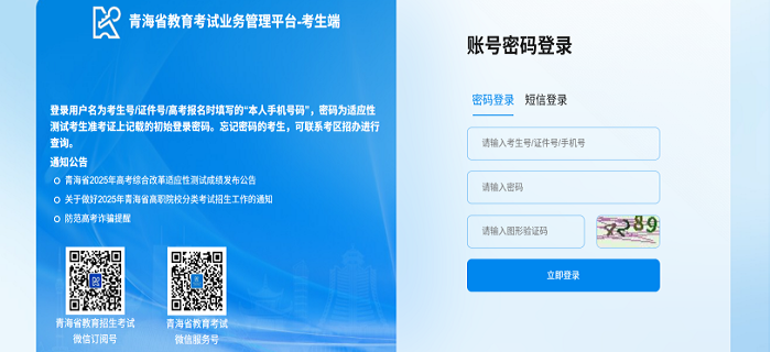2025年青海省高考准考证打印入口zhptks.qhjyks.com(图2)