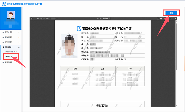 2025年青海省高考准考证打印入口zhptks.qhjyks.com(图3)