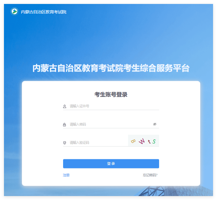 2025内蒙古高考准考证打印入口www4